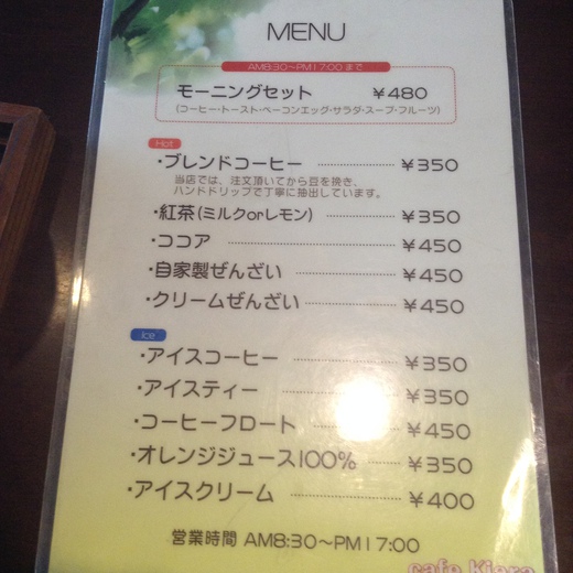 cafe Kiara モーニング　丸亀