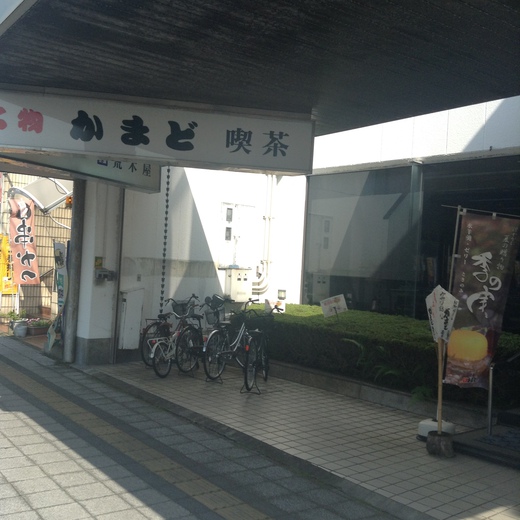 かまど　丸亀駅前店　ところてん　丸亀