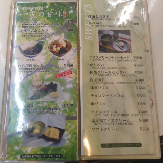 かまど　丸亀駅前店　ところてん　丸亀