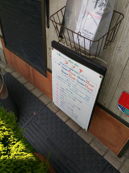 ビストロアンジェ　丸亀