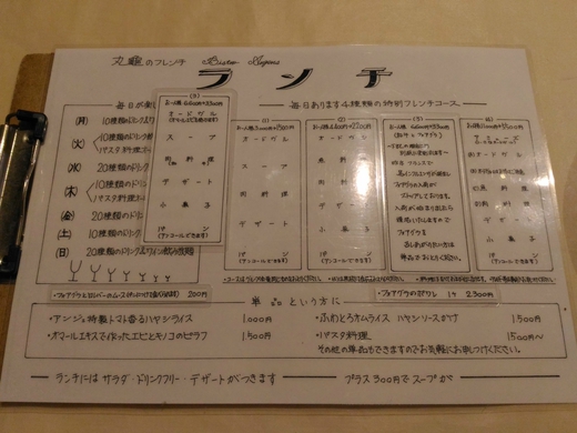 ビストロアンジェ　丸亀