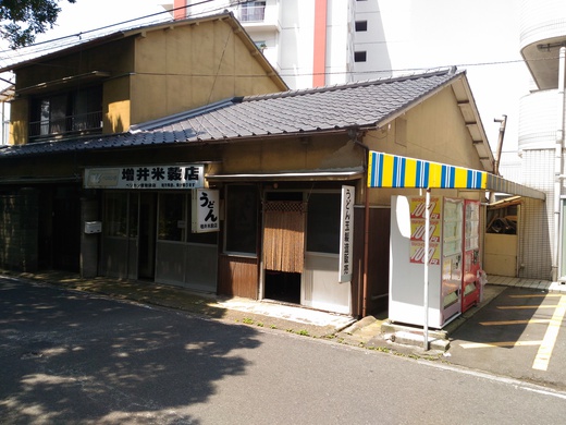 増井米穀店　高松