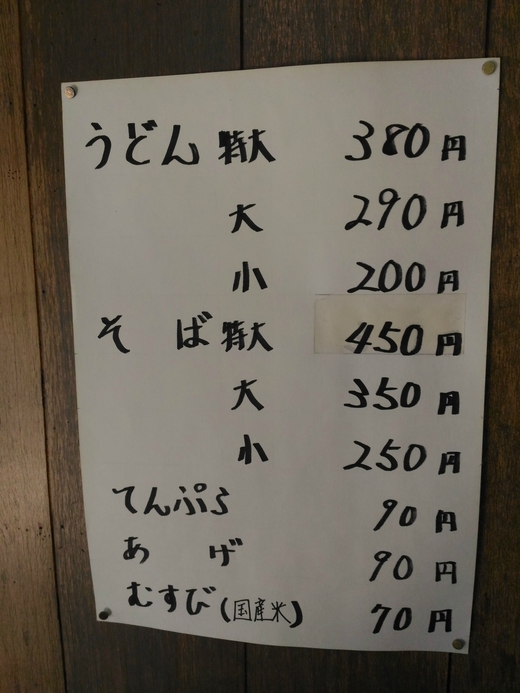 増井米穀店　高松