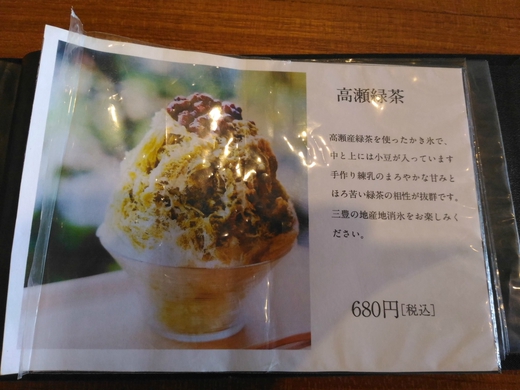 ひむろ ＫＡＫＩＧＯＲＩ ＣＡＦＥ　高瀬緑茶　三豊市詫間