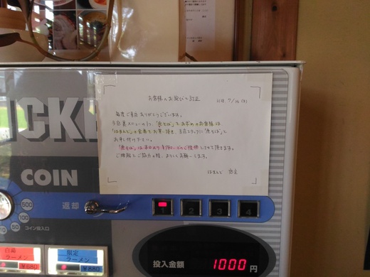 はまんど　冷やしラーメン　三豊市