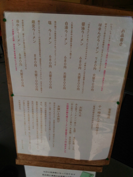 はまんど　冷やしラーメン　三豊市