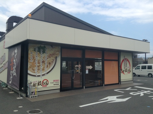 さか枝うどん春日店