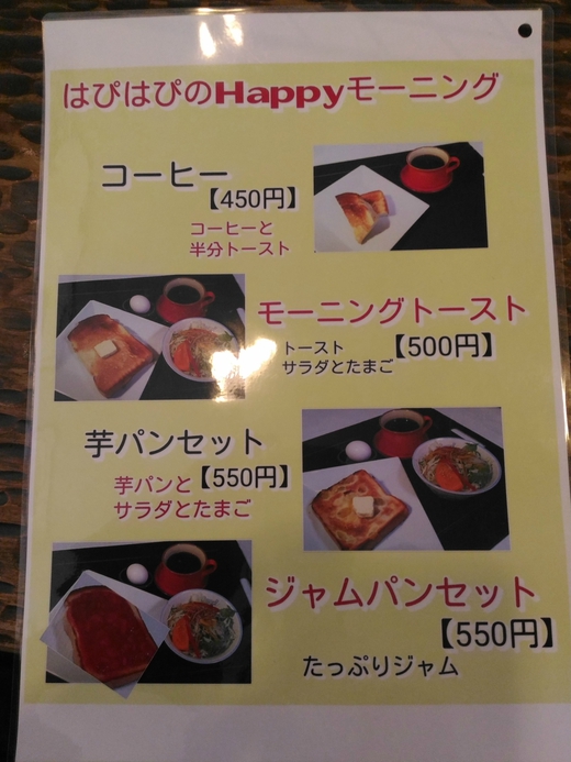 【新店】はぴはぴ　モーニング　高松市牟礼町