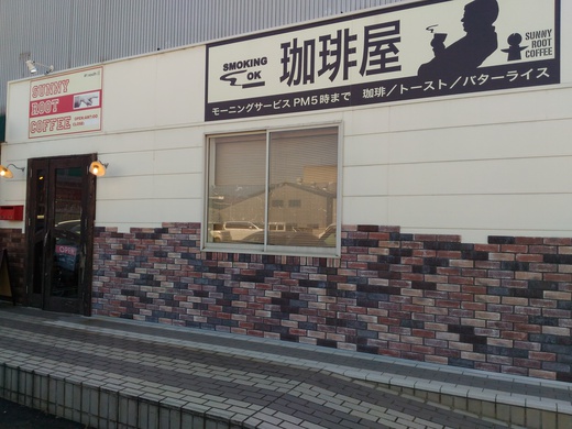 サニールートコーヒー　高松市春日町