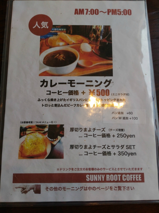 サニールートコーヒー　高松市春日町