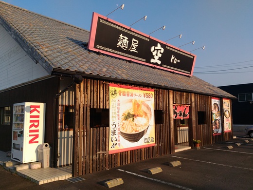麺屋空　ソーキ麺　高松