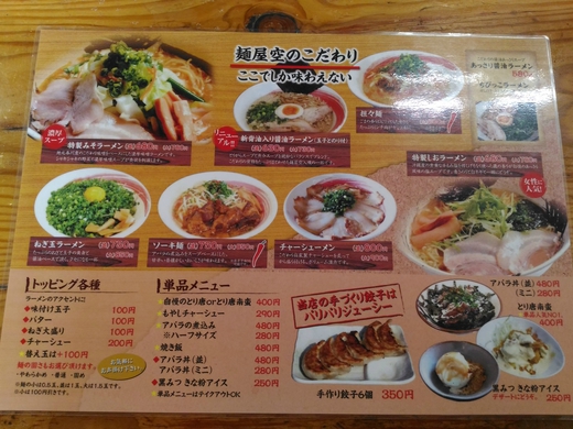 麺屋空　ソーキ麺　高松