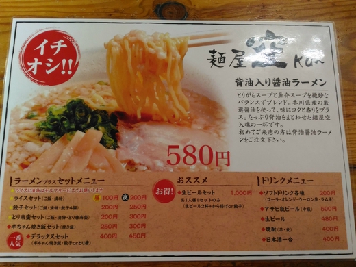 麺屋空　ソーキ麺　高松