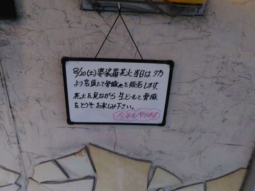やきとん　ゆきや　丸亀