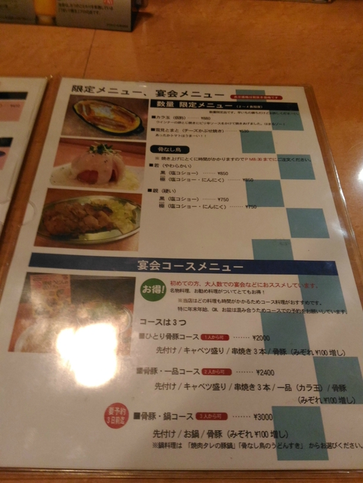 やきとん　ゆきや　丸亀