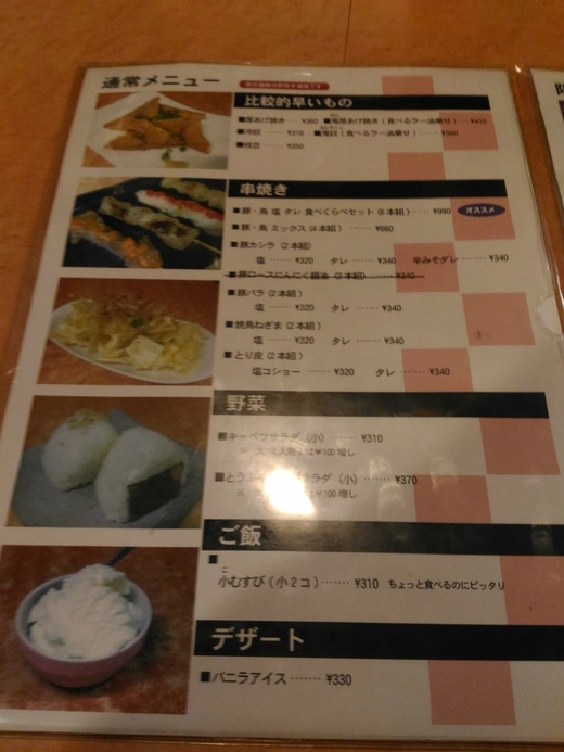 やきとん　ゆきや　丸亀