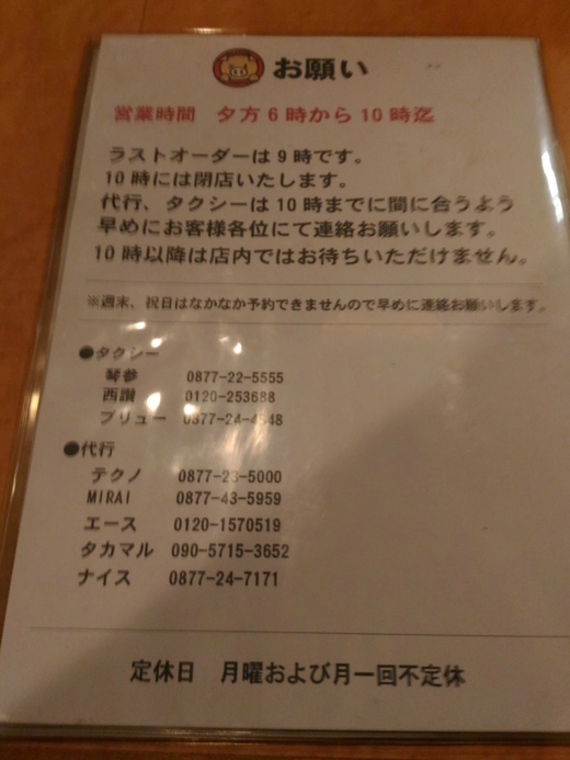 やきとん　ゆきや　丸亀