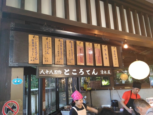 やそばのところてん　坂出