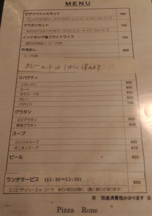 ロネ　ランチサービス　丸亀