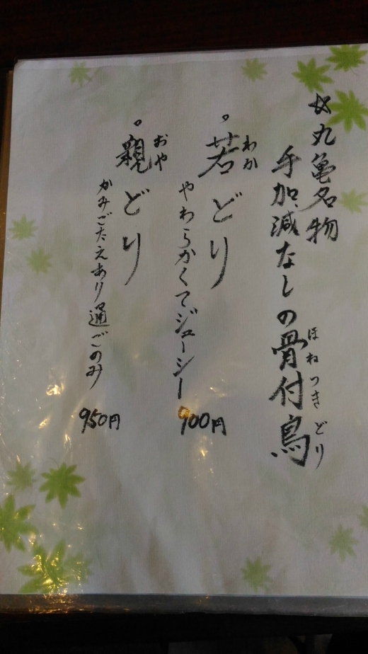 金太郎　ラーメン　丸亀