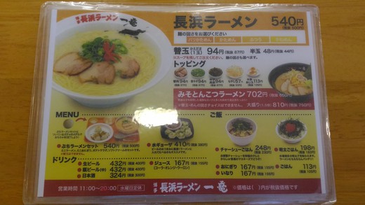 長浜ラーメン一竜　みそとんこつ　高松