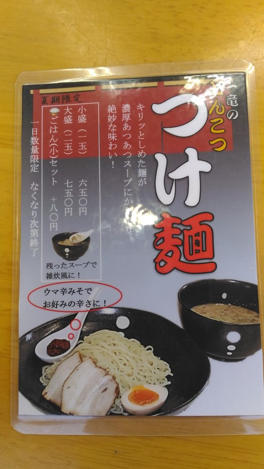 長浜ラーメン一竜　みそとんこつ　高松