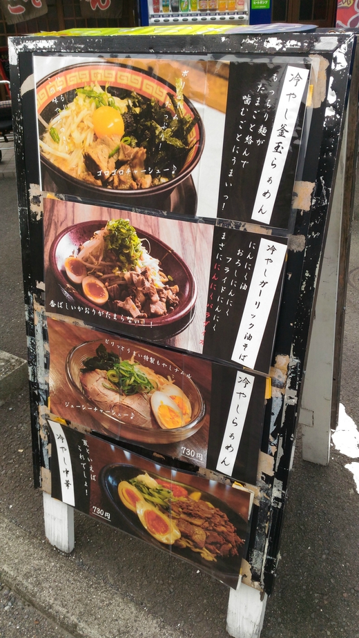 ごぞうらぁめん鶴市店　ざるらぁめん　高松市鶴市町