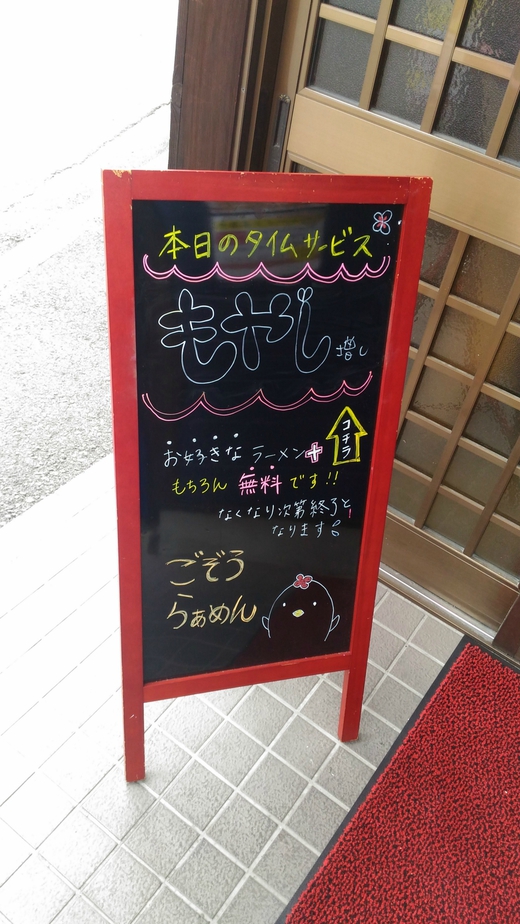 ごぞうらぁめん鶴市店　ざるらぁめん　高松市鶴市町