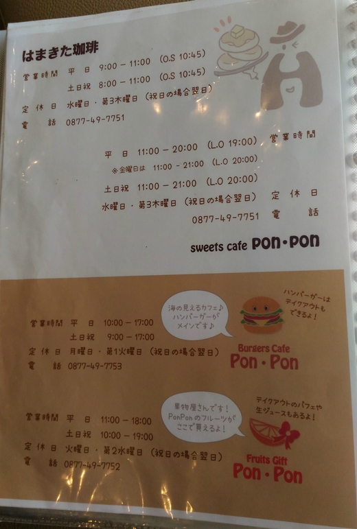 はまきた珈琲　まるごとメロンパフェ　宇多津