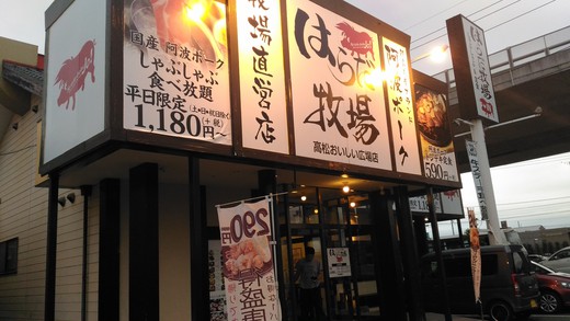 はらだ牧場高松おいしい広場店　ヒレカツ定食