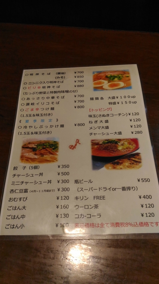 明神そば　ニンニク入り明神そば　高松
