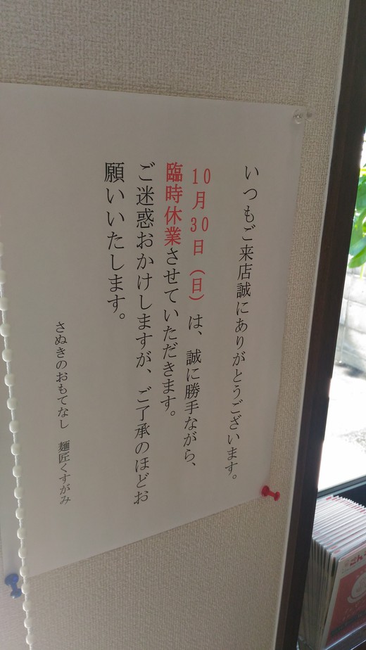 麺匠くすがみ　ホルモンつけうどん