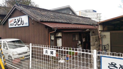 兵郷製麺所　他うどんいろいろ