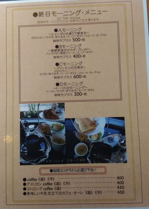 ショコラショコラコーヒー　モーニング　志度