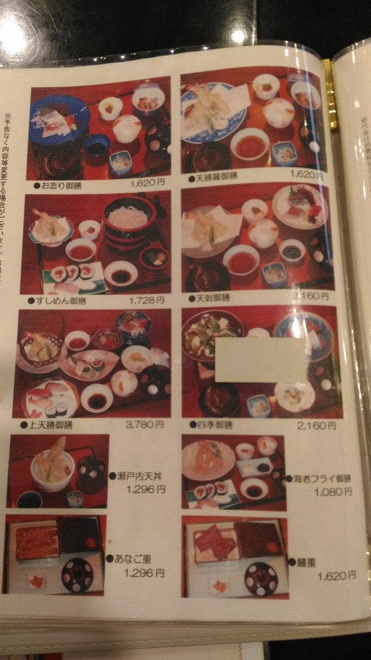 天勝　あなご重　高松