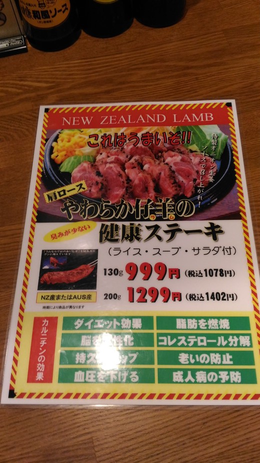 ミスターバーク　やわらかラムの健康ステーキ　高松市勅使町