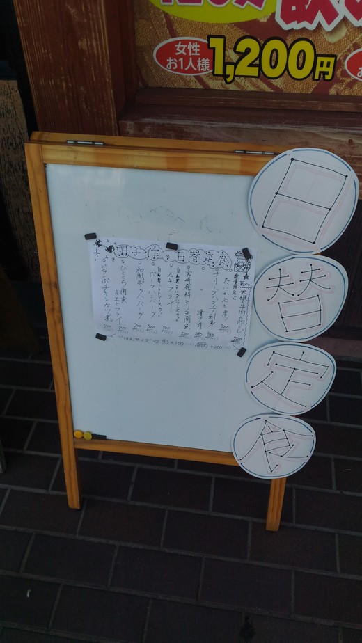 田子作　唐揚げ定食　丸亀