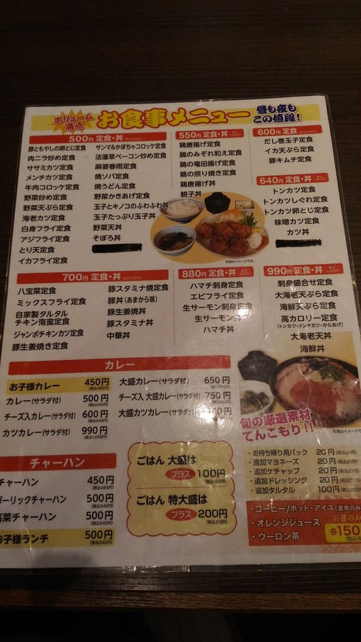 田子作　唐揚げ定食　丸亀