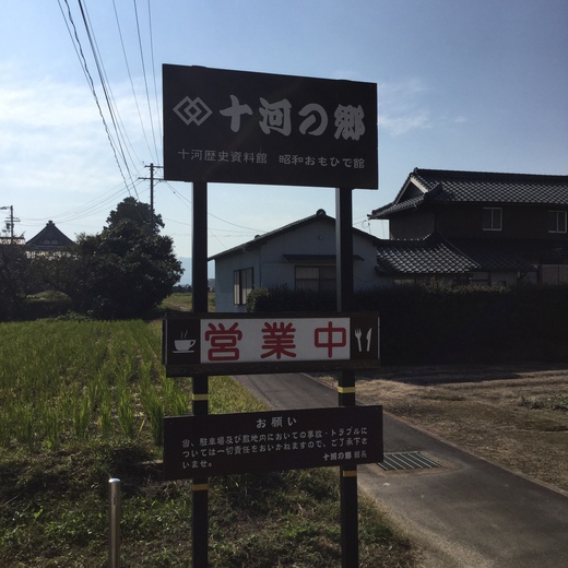 十河の郷　ホットケーキモーニング　高松市十川東町