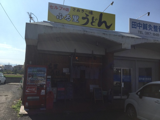 ふる里うどん　生ハムパイン天ぶっかけ　高松