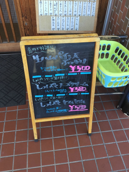 ふる里うどん　生ハムパイン天ぶっかけ　高松
