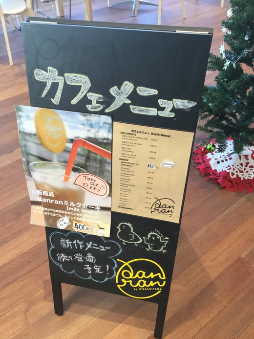 東山産業　danran ミルクセーキ　三木町