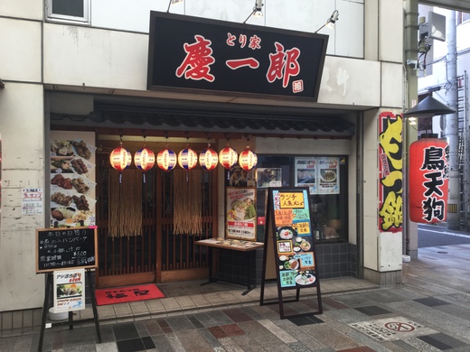 とり家慶一郎　チキン南蛮定食　ライオン通