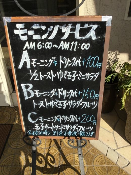 アンデルセン　ホットサンドモーニング　高松市牟礼町
