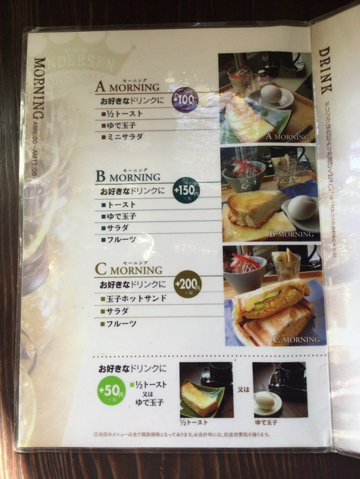 アンデルセン　ホットサンドモーニング　高松市牟礼町