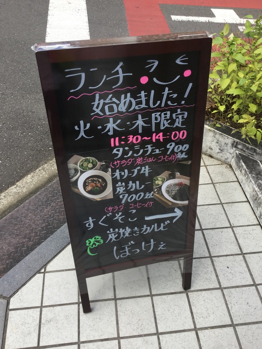 炭焼きカルビぼっけえ　オリーブ牛炭カレー　高松市亀井町