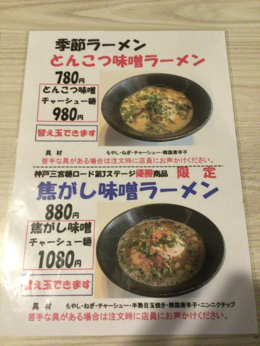 【11/30で閉店】ラーメンなる　高松