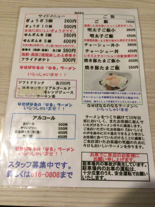 【11/30で閉店】ラーメンなる　高松