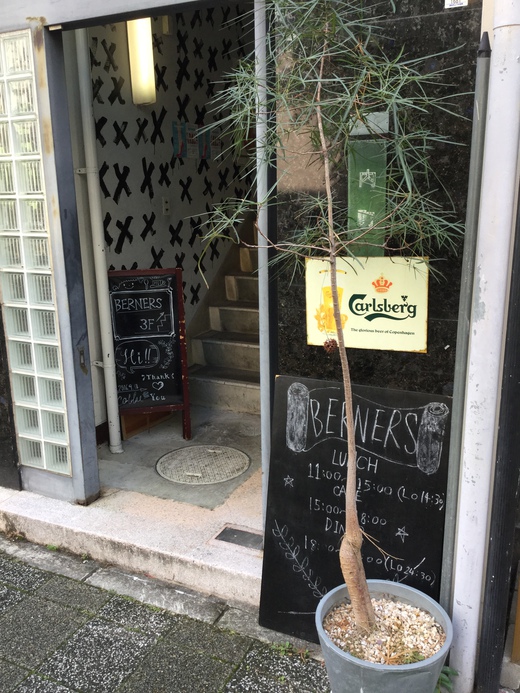 BERNERS　プレートランチ　高松