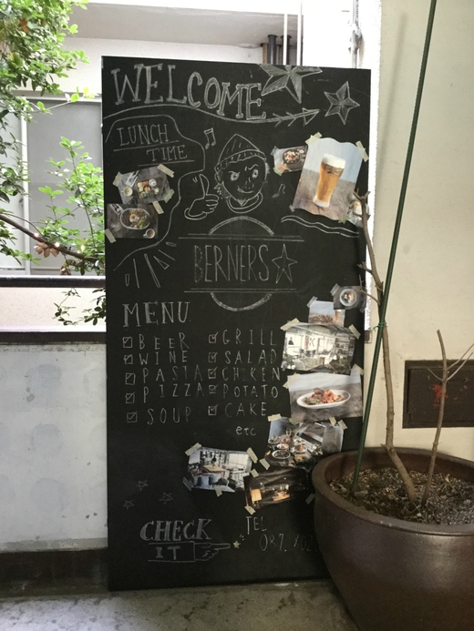 BERNERS　プレートランチ　高松